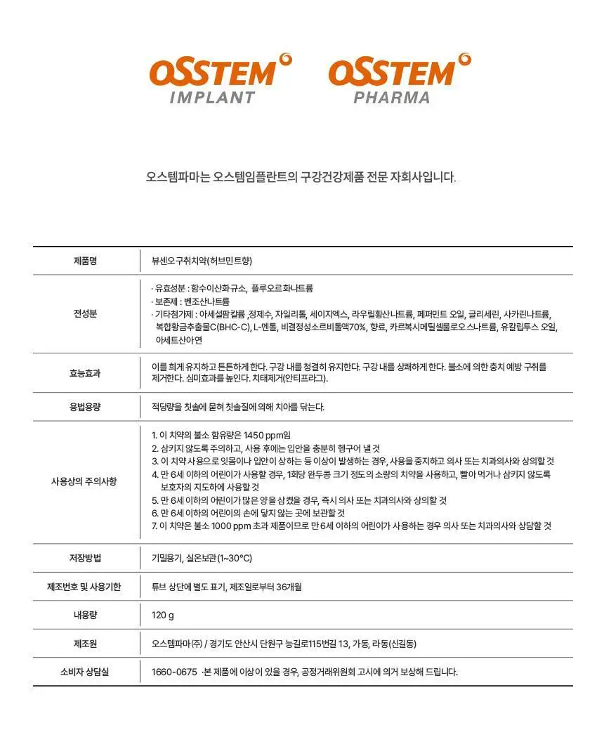 [대용량] 뷰센C 충치치약, 뷰센O 구취치약, 뷰센28 미백제 4개입 상세페이지 39